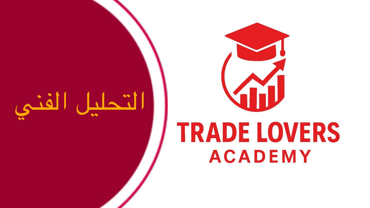 التحليل الفني